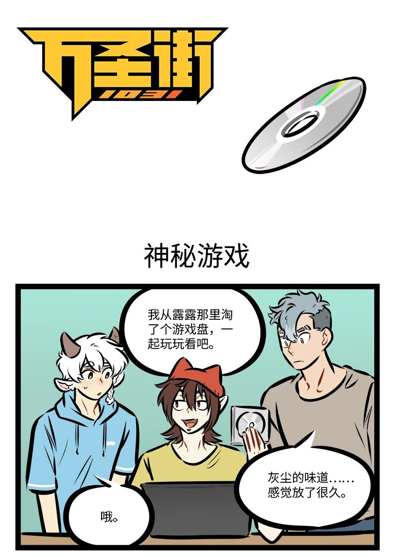 第769话 神秘游戏0