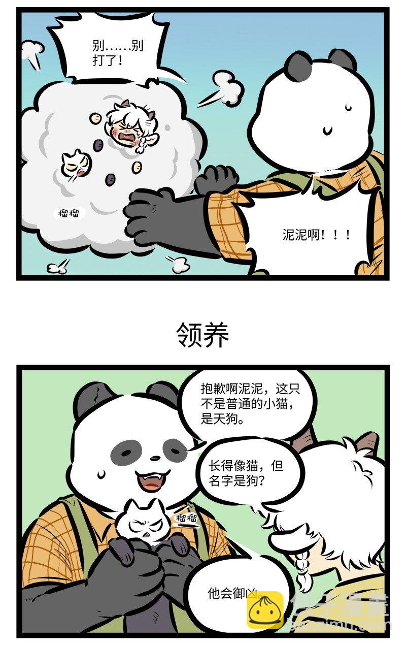 第771话 新宠物2