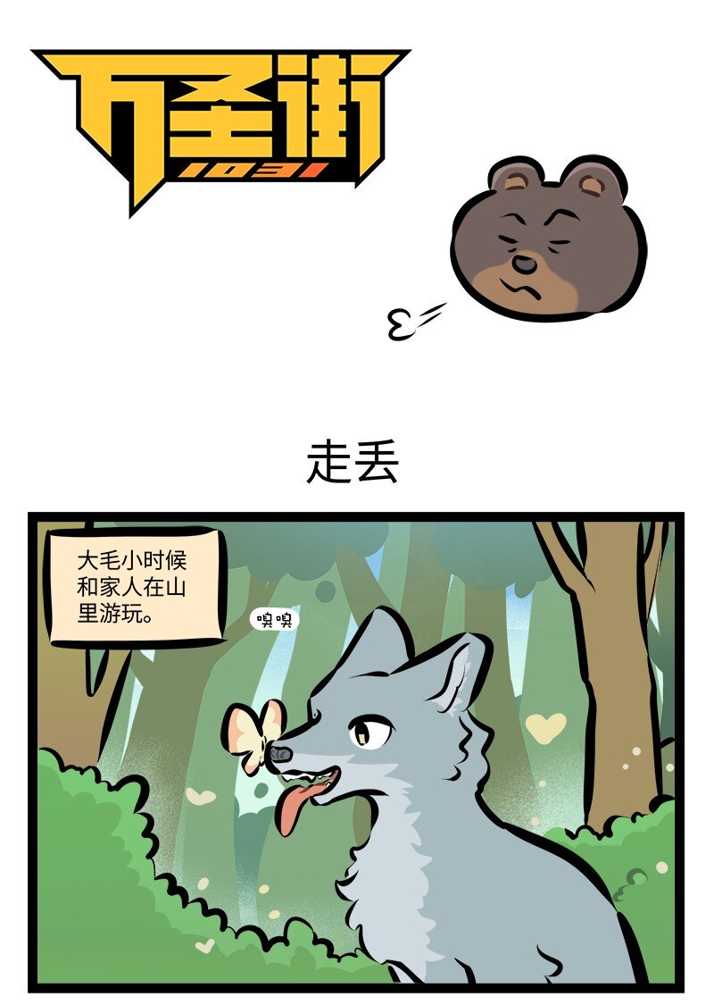 第783话 走丢0