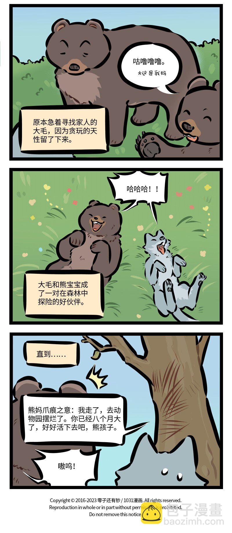 第783话 走丢3