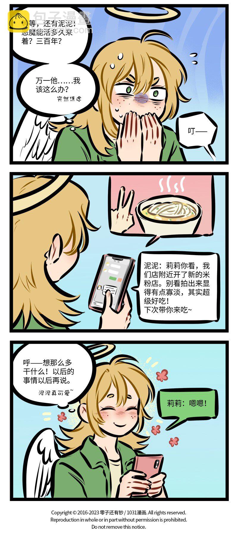 第786话 打算3