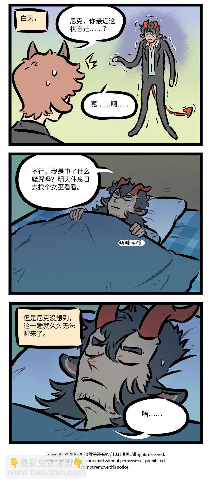 第787话 噩梦3