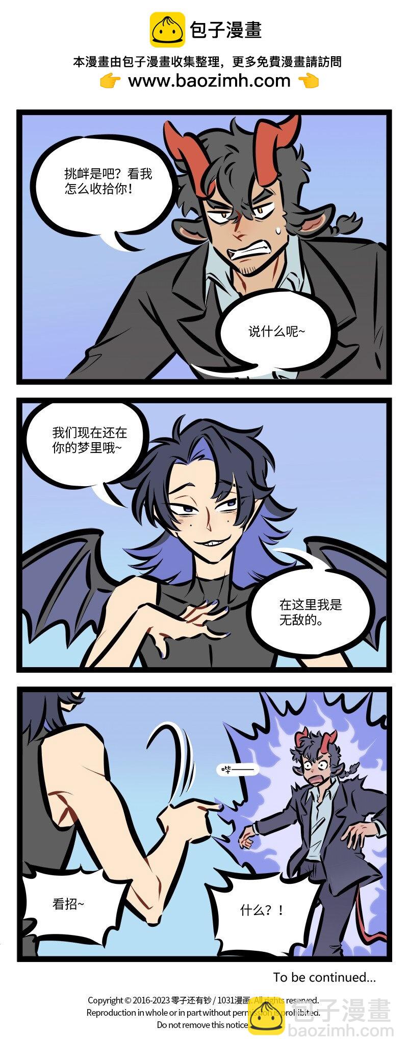 第789话 梦之魔3