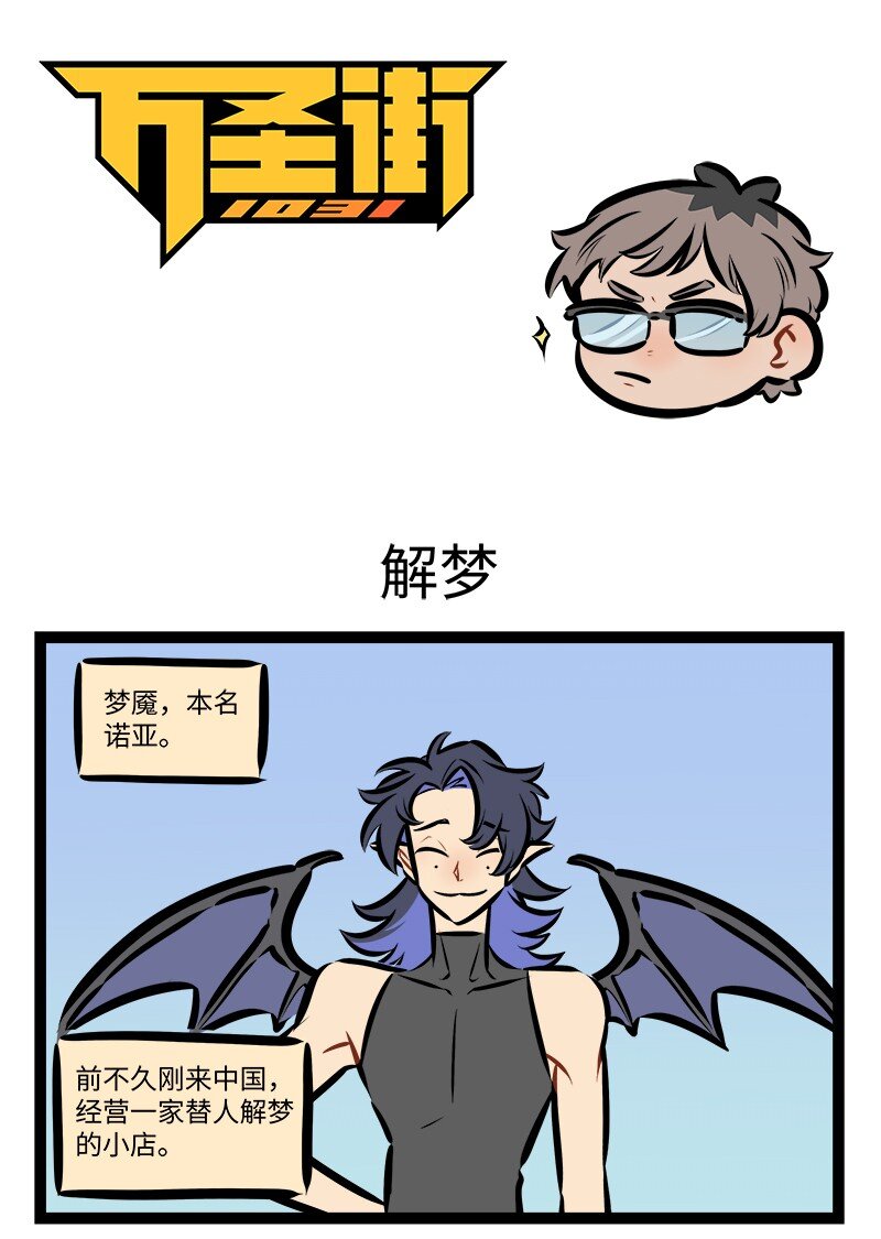 第793话 解梦0