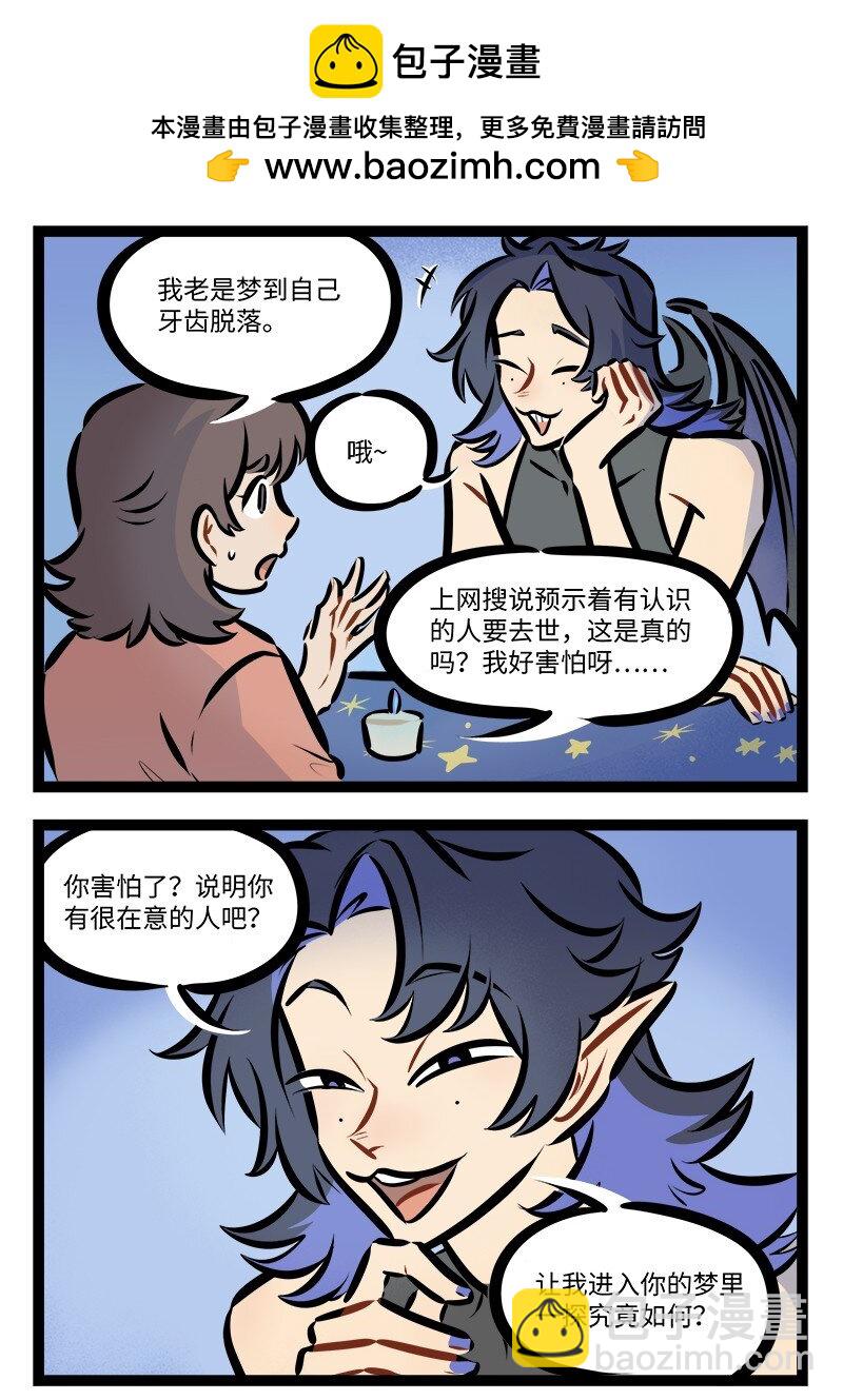 第793话 解梦1
