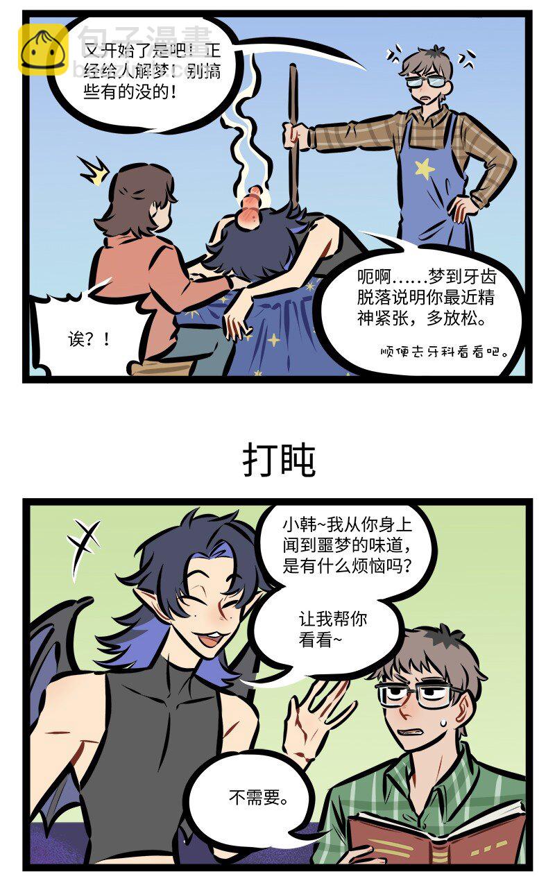 第793话 解梦2