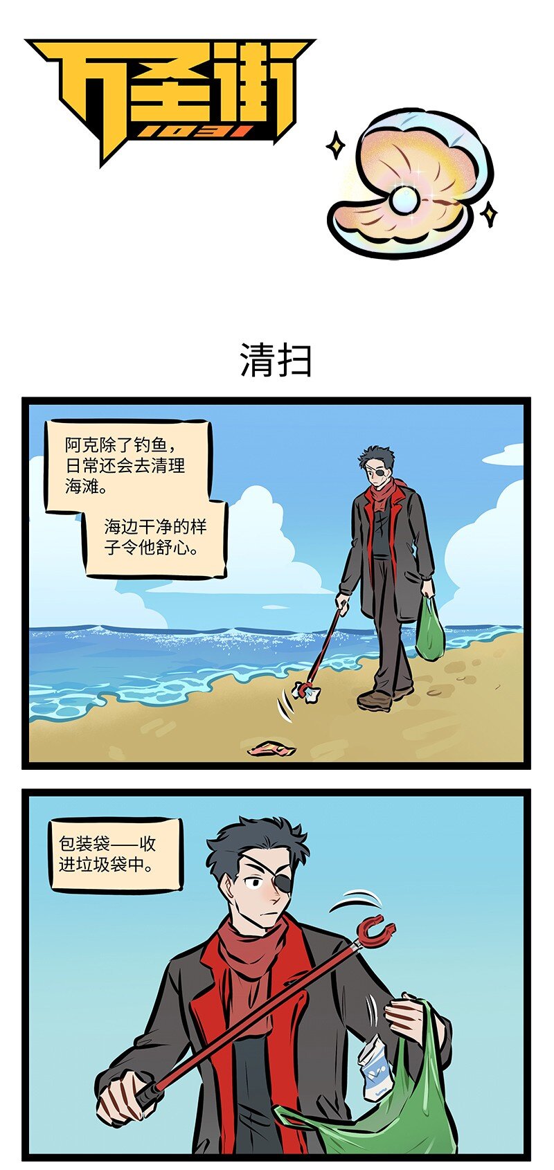 第798话 清扫0