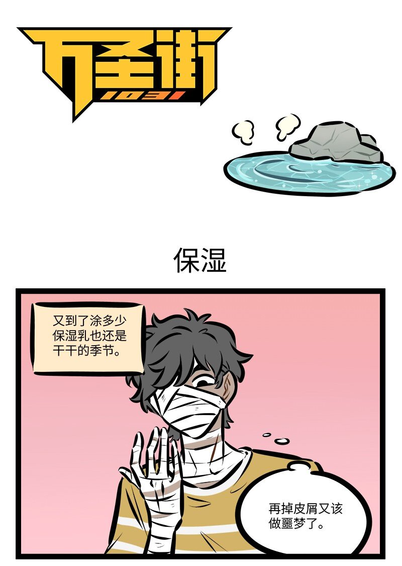 第800话 保湿0