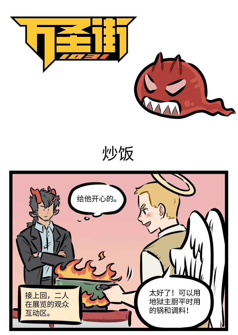 第803话 炒饭0