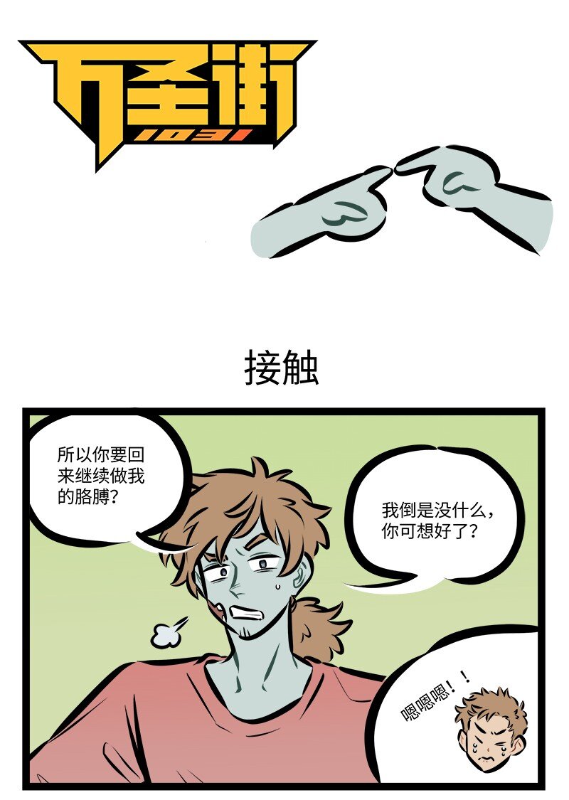 第808话 接触0
