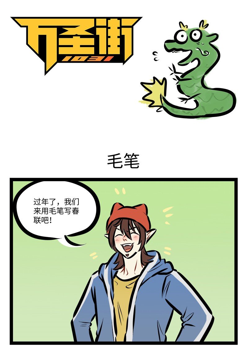 第814话 毛笔0