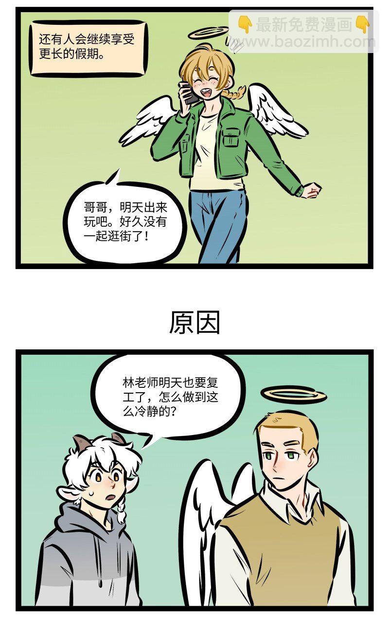 第816话 假期结束2