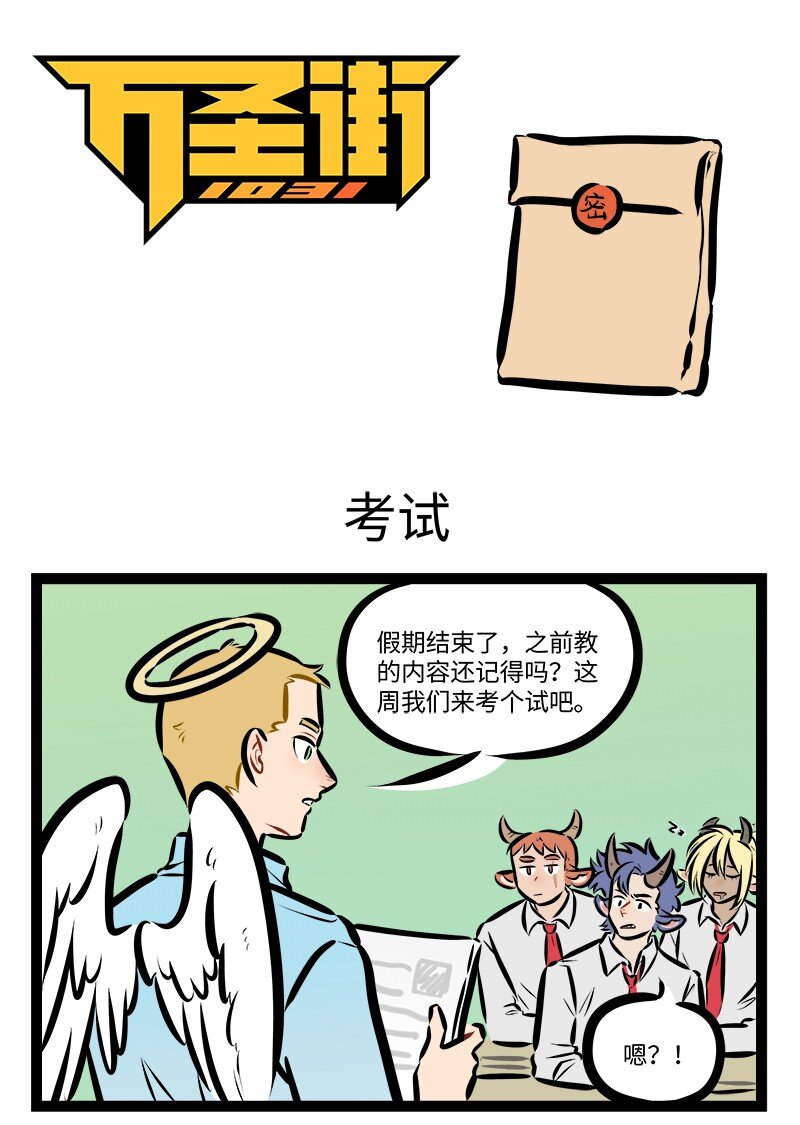 第817话 考试0