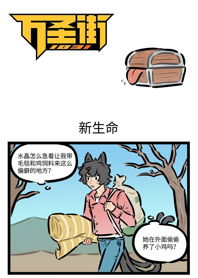 第821话 新生命0