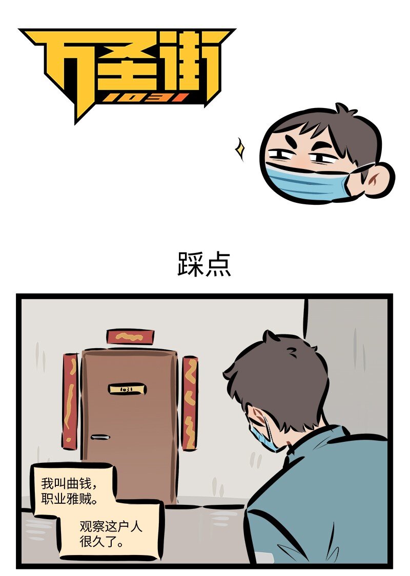 第822话 踩点0