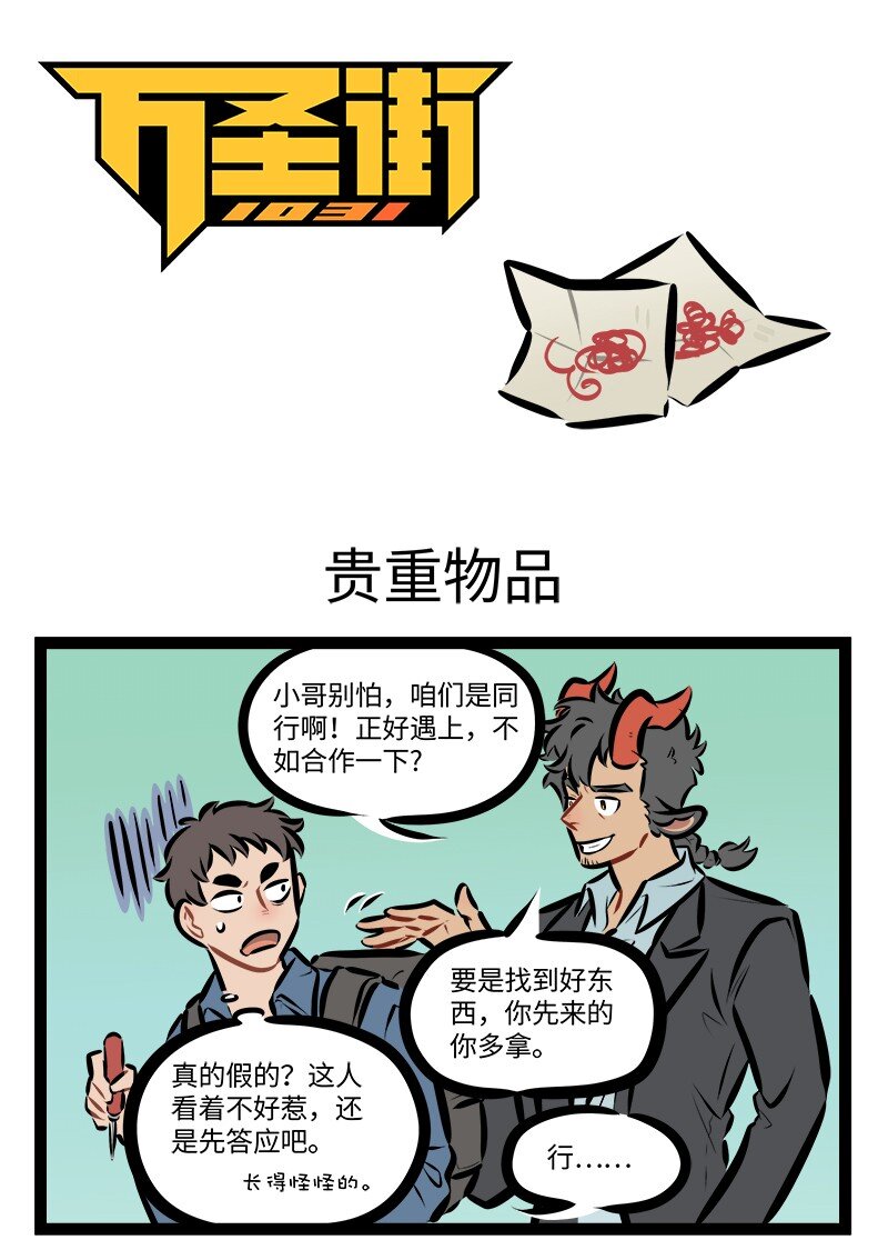 第823话 贵重物品0