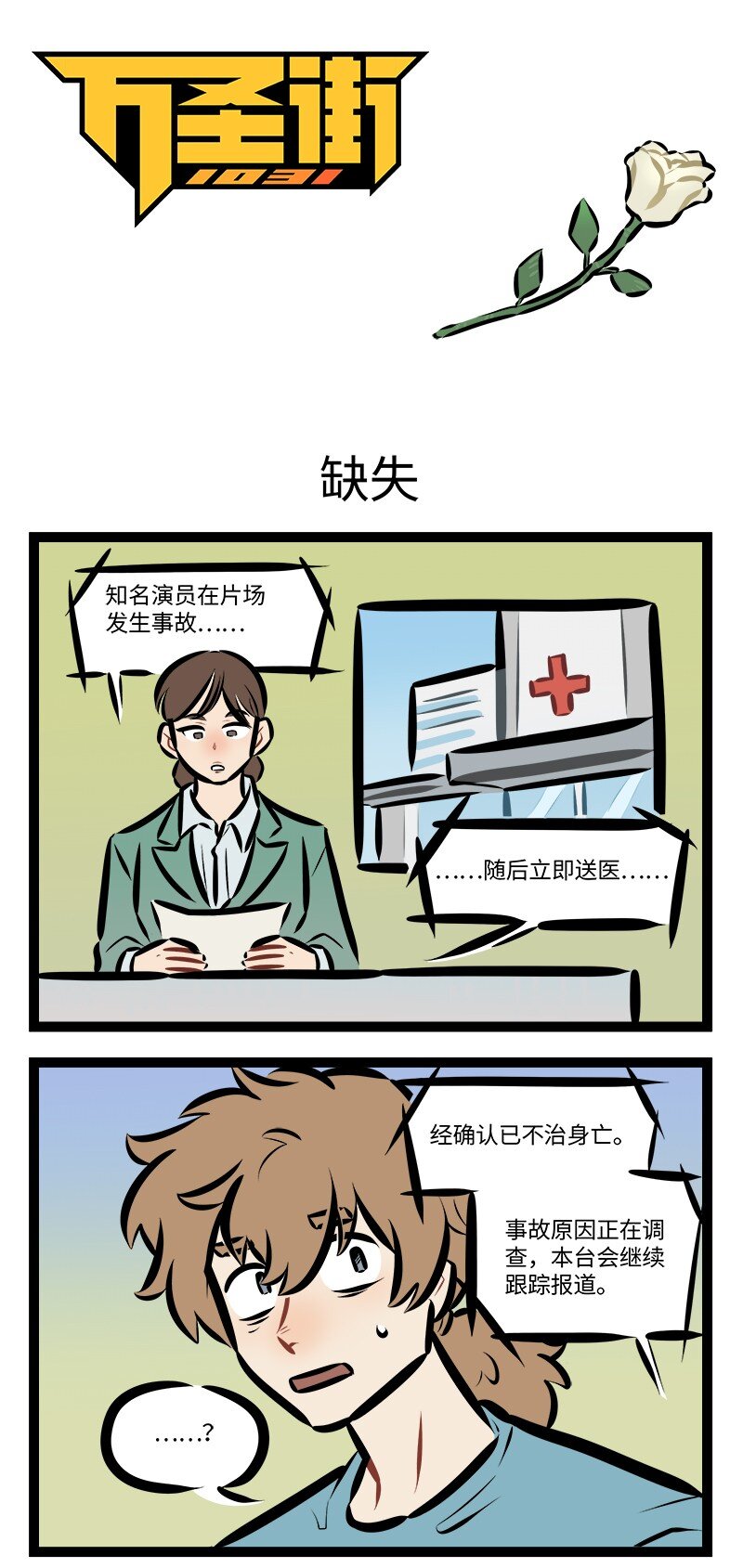 第828话 缺失0