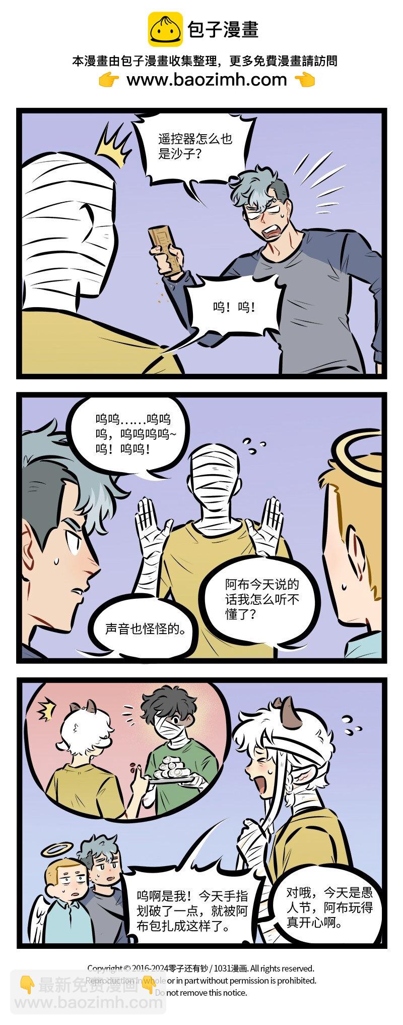 第832话 整蛊3