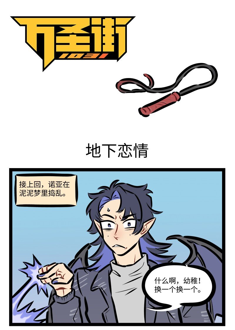 第836话 地下恋情0