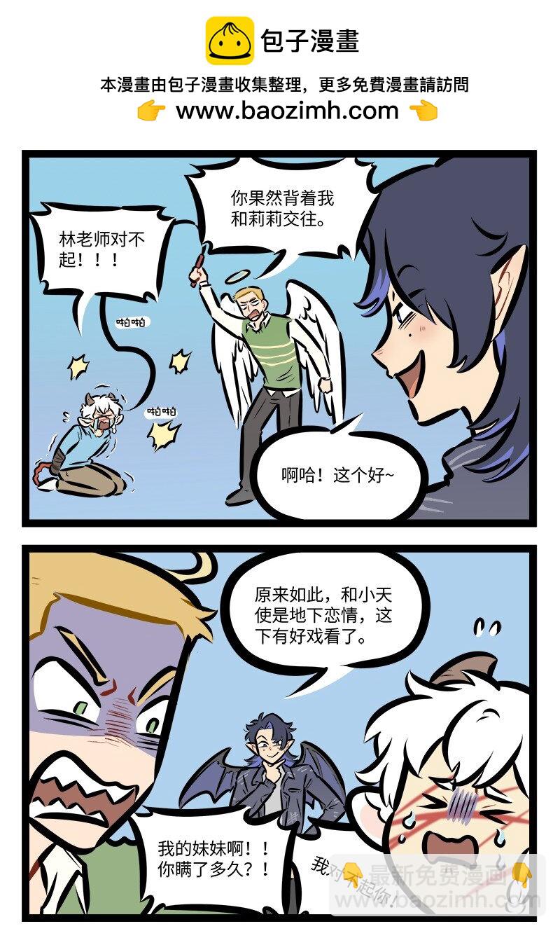 第836话 地下恋情1