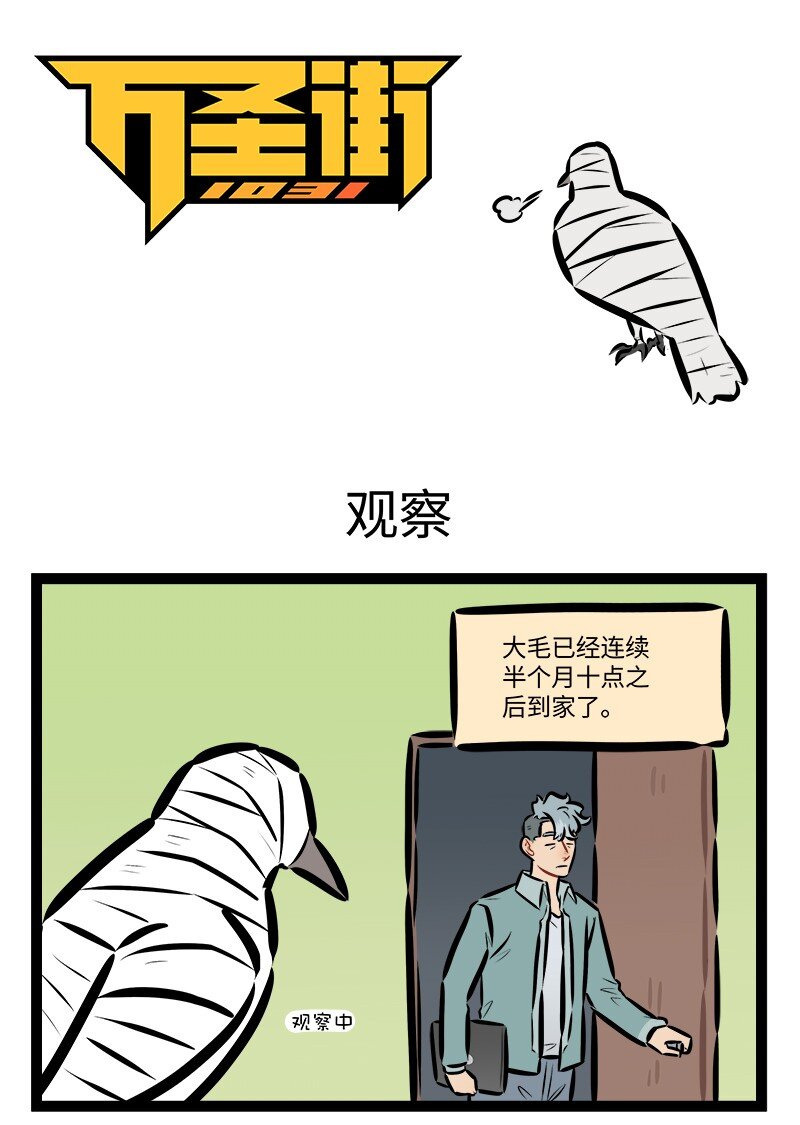 第837话 观察0
