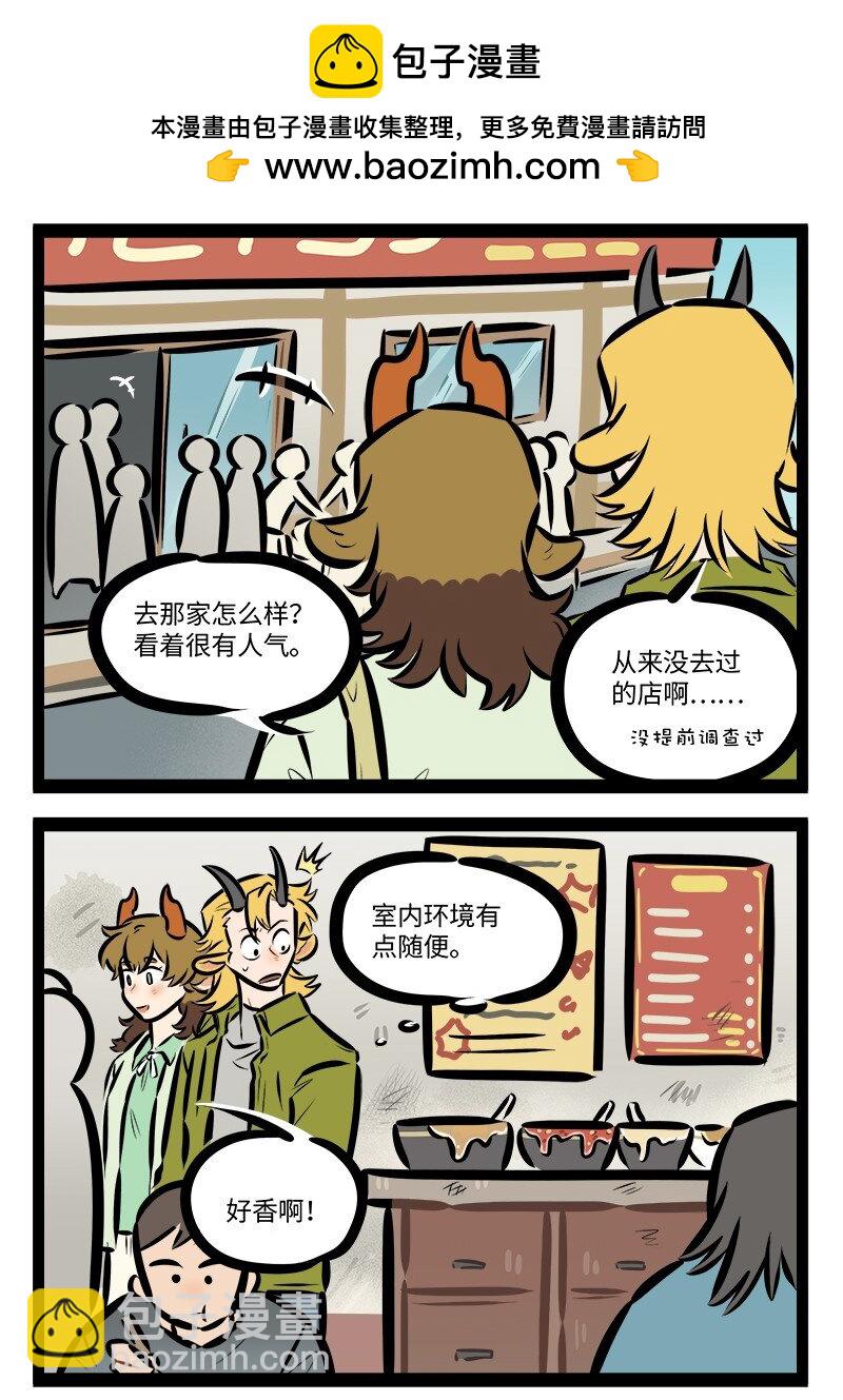 第839话 探店1