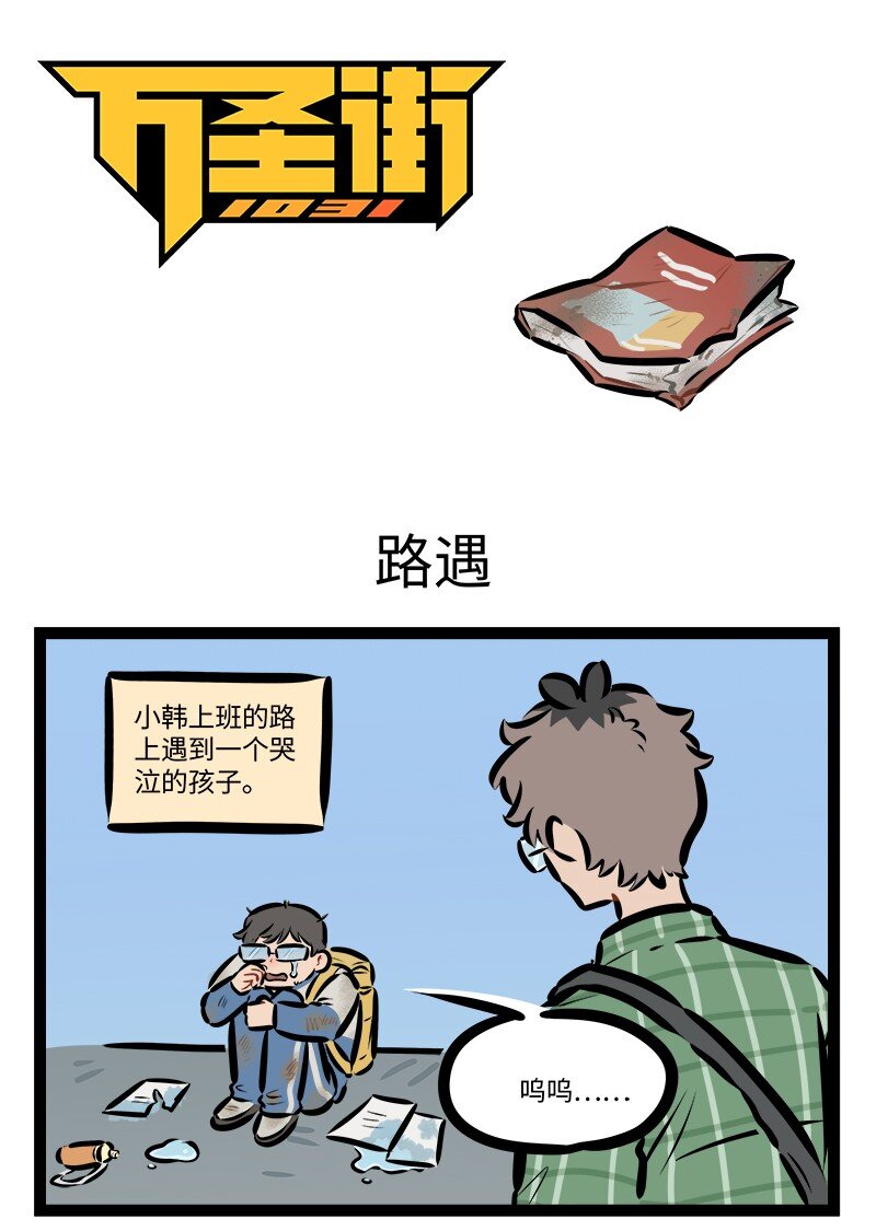第841话 路遇0