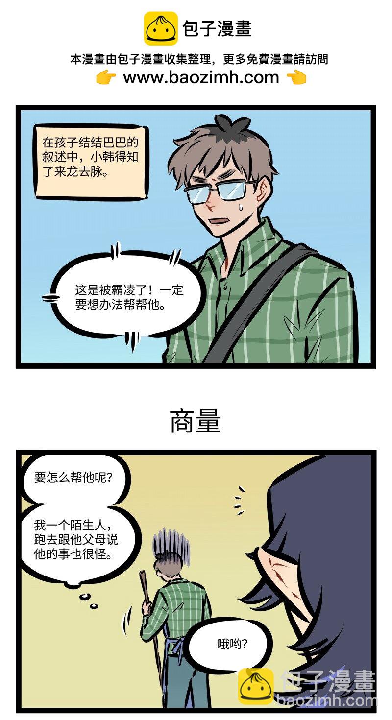 第841话 路遇2