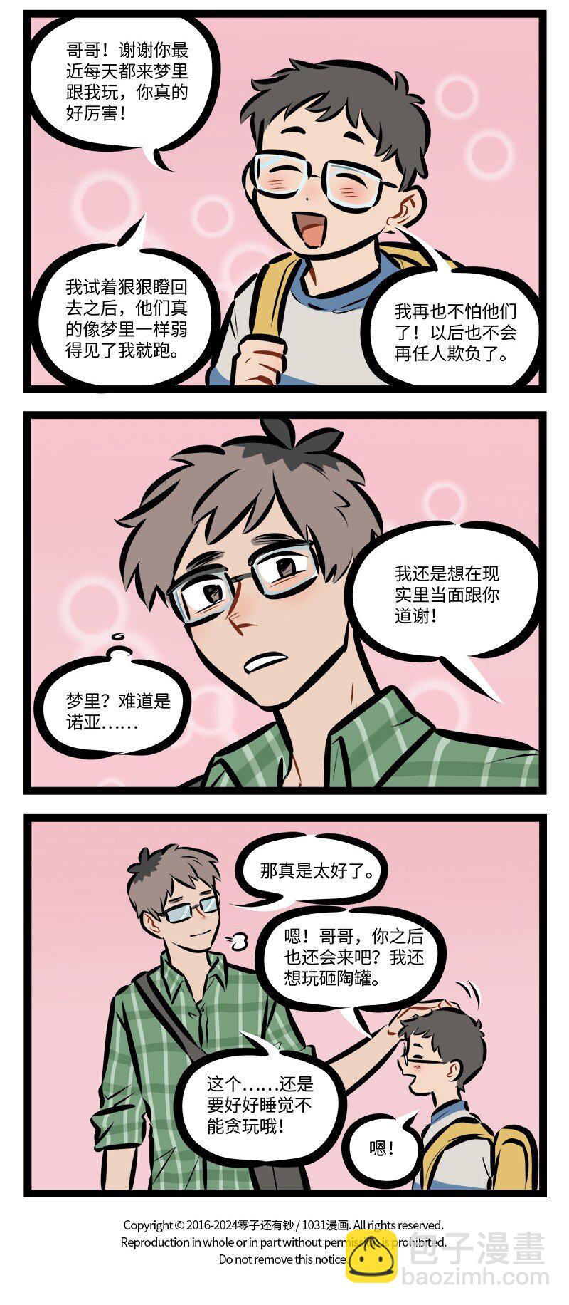 第843话 惩罚3