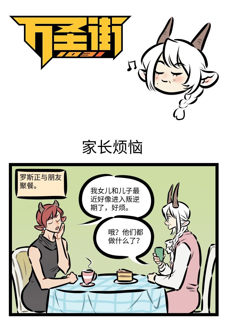 第844话 家长烦恼0