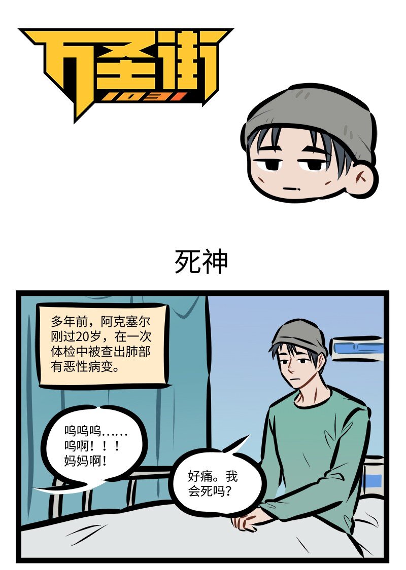 第846话 死神0