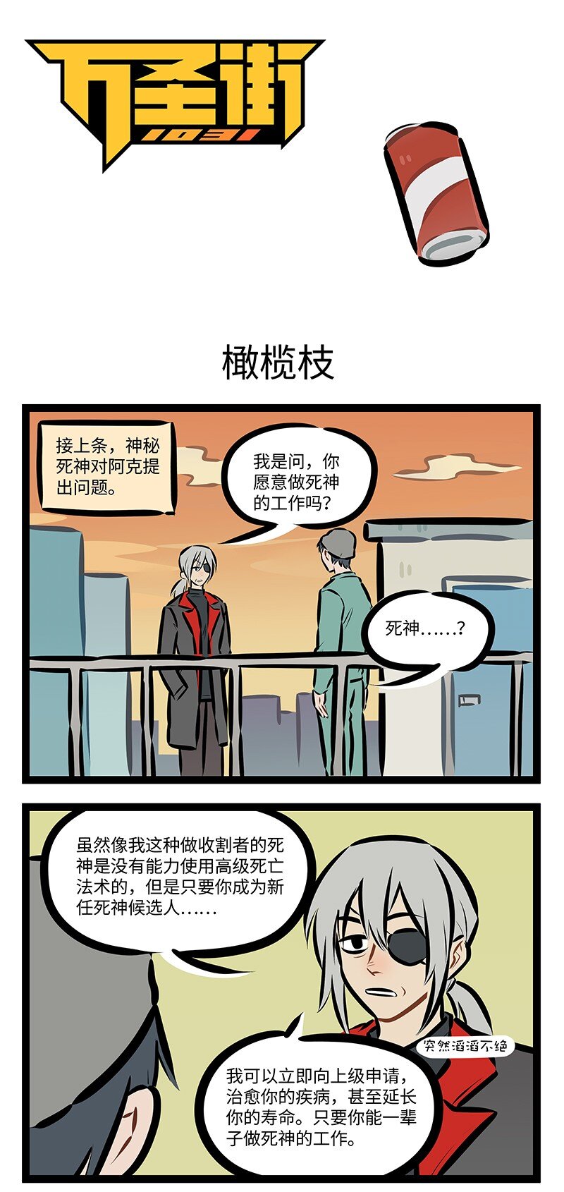 第847话 橄榄枝0