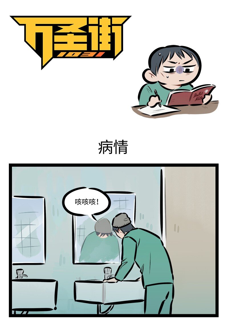 第848话 病情0