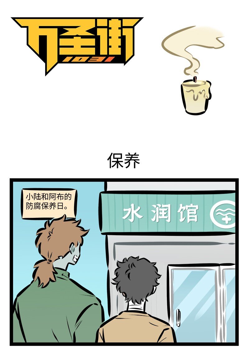 第856话 保养0