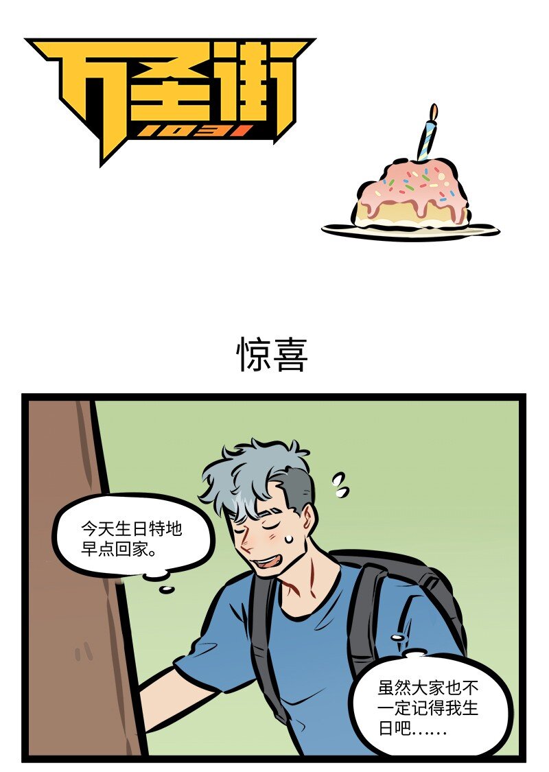 第858话 惊喜0