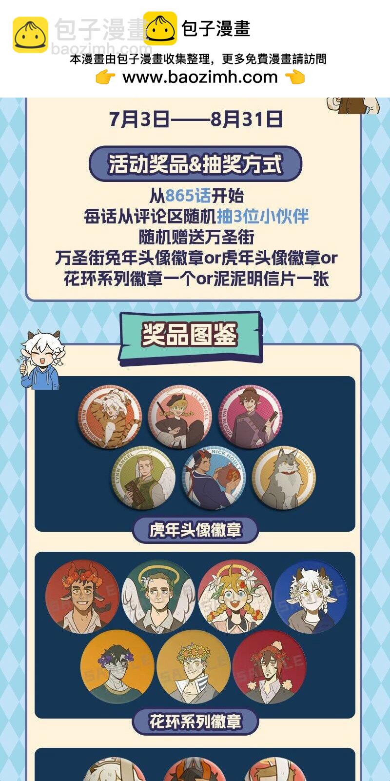 抽奖活动 万圣街暑期抽奖活动1