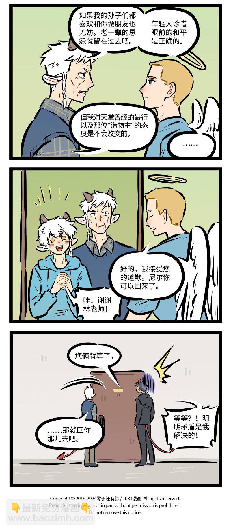 第865话 小心3