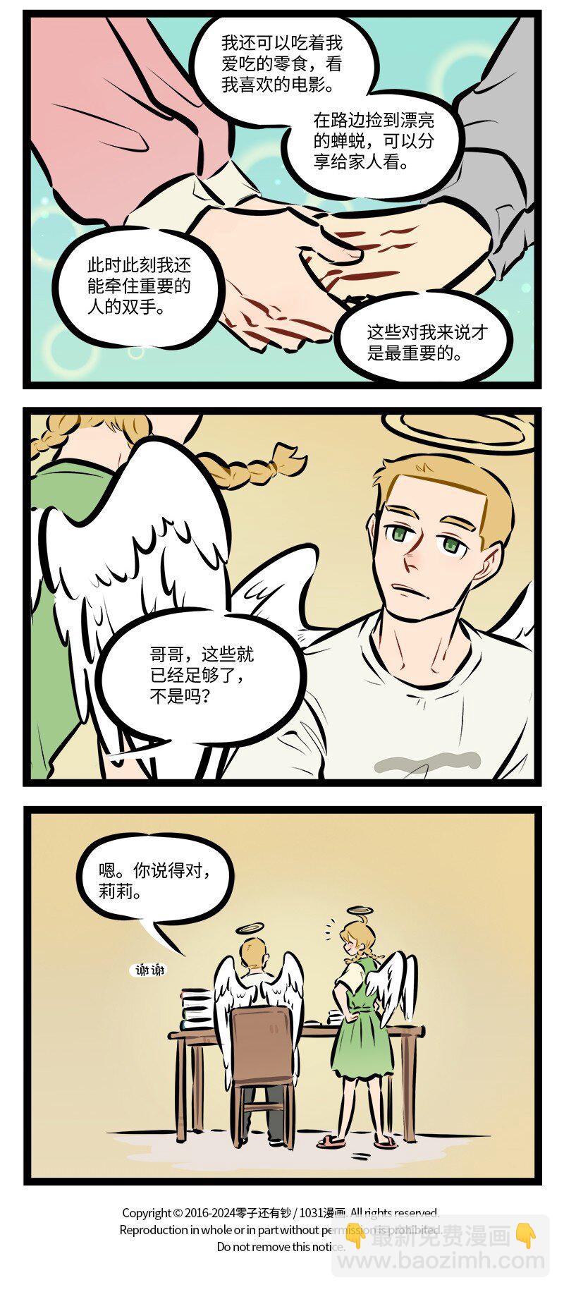 第866话 安慰3