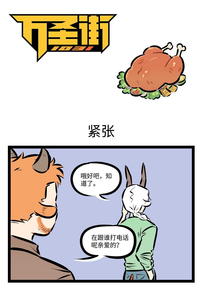 第867话 紧张0