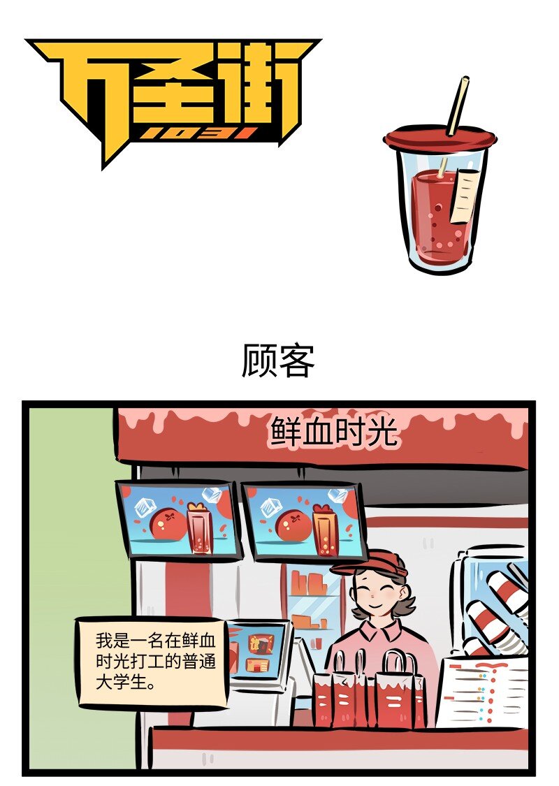 第868话 顾客0