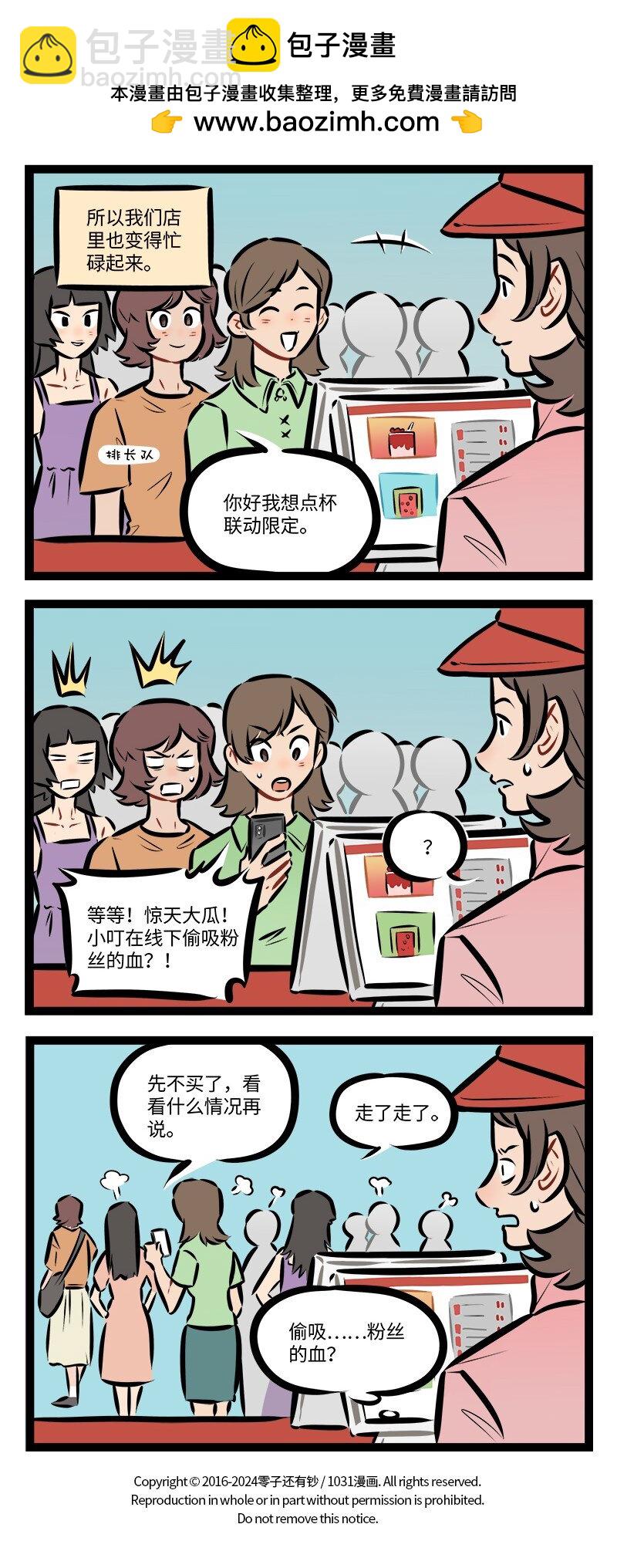 第868话 顾客3