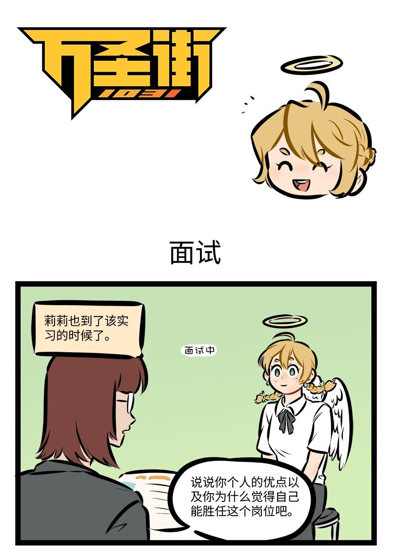 第874话 面试0