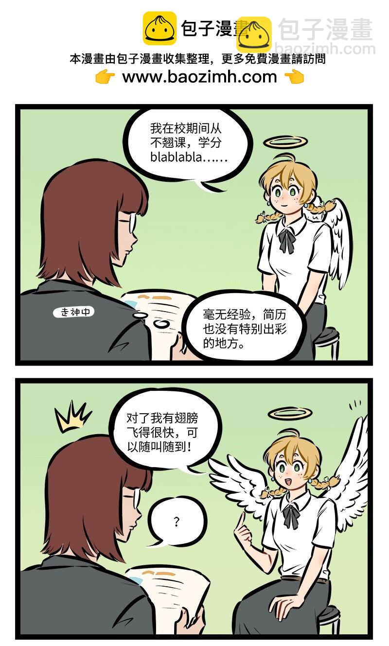 第874话 面试1