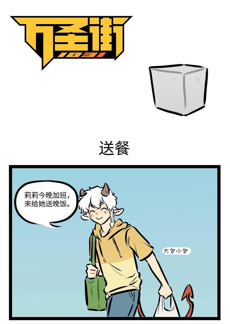 第875话 送餐0