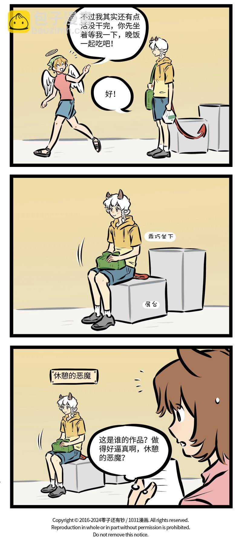 第875话 送餐3