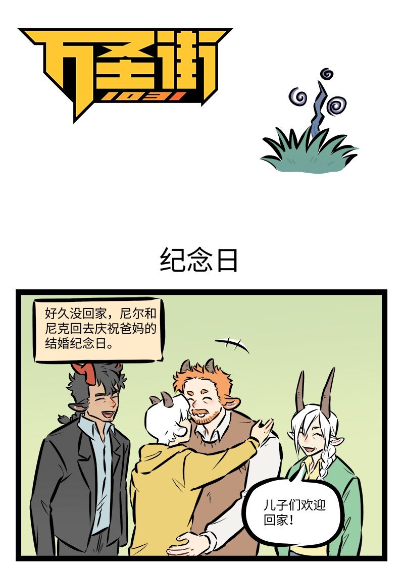 第876话 纪念日0