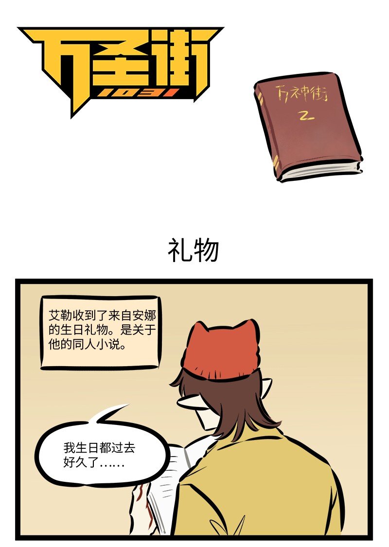 第877话 礼物0