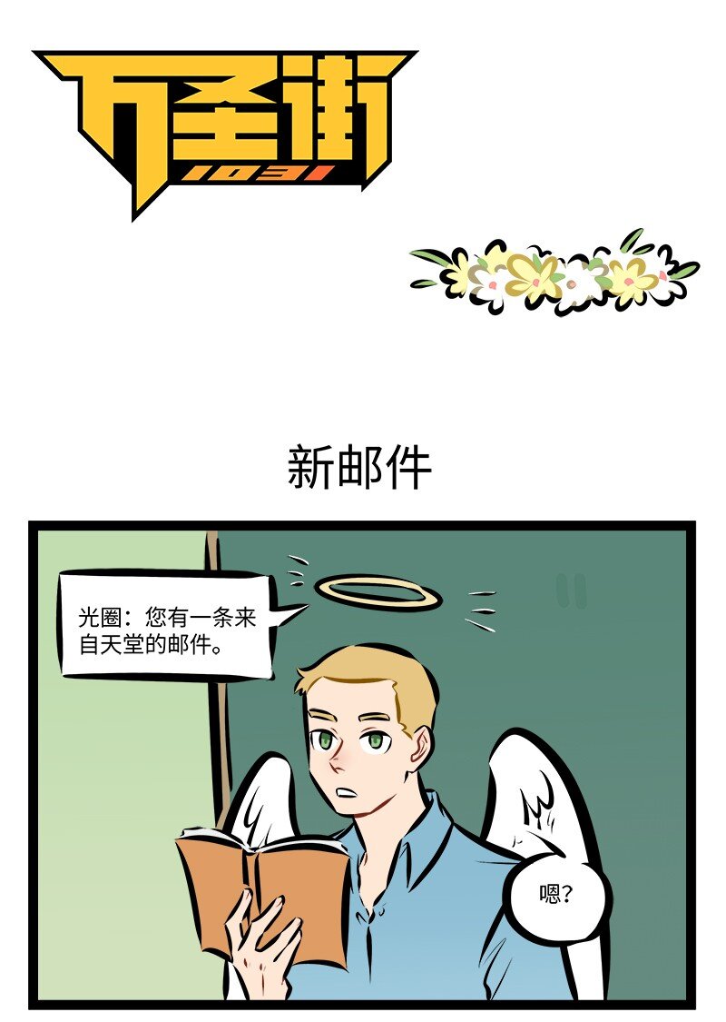 第883话 新邮件0