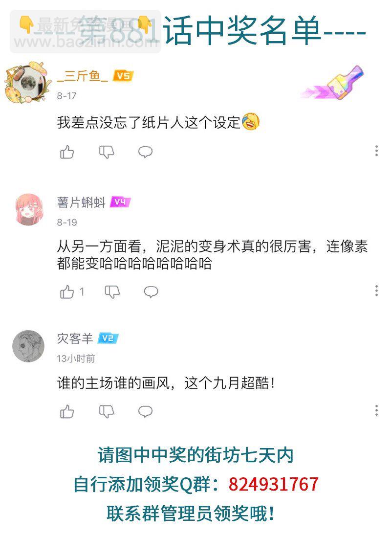 第883话 新邮件4