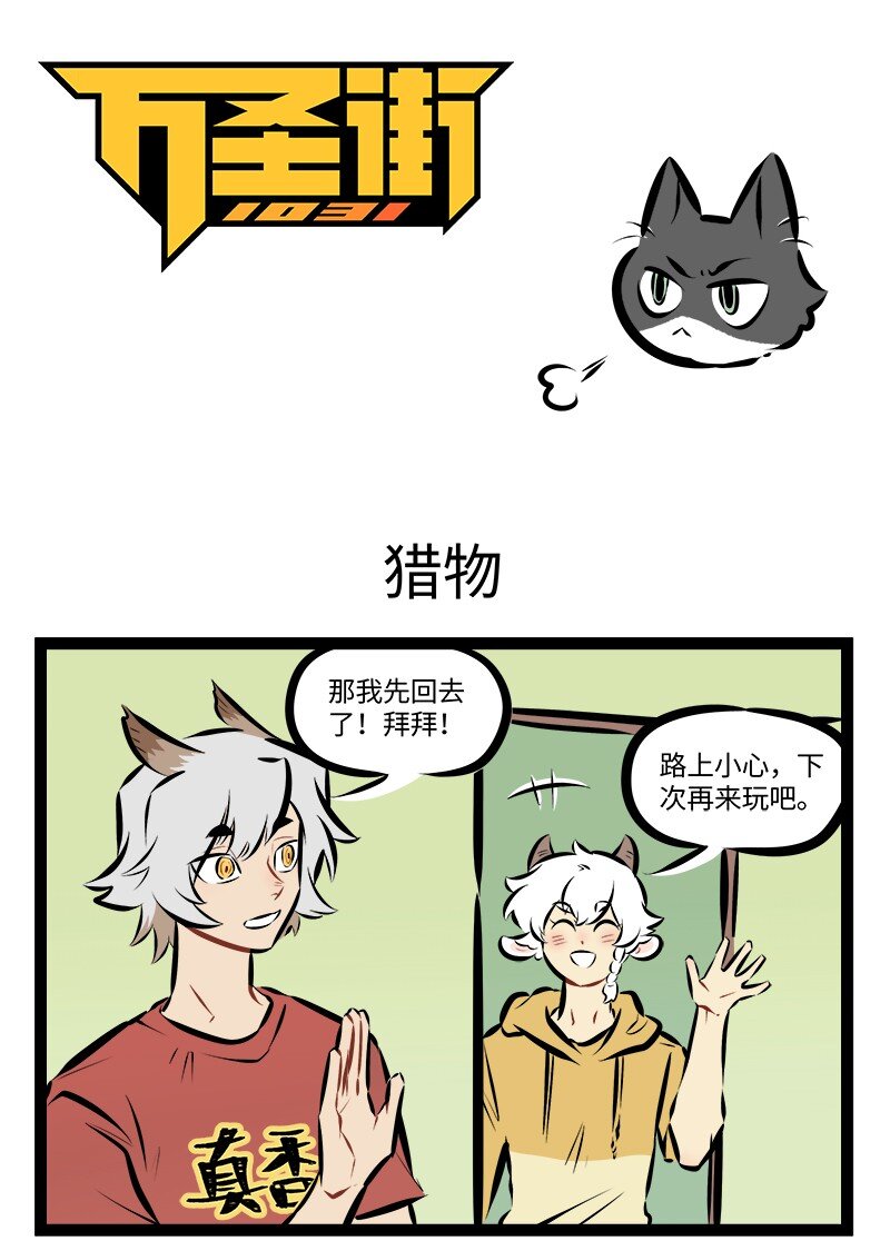 第889话 猎物0